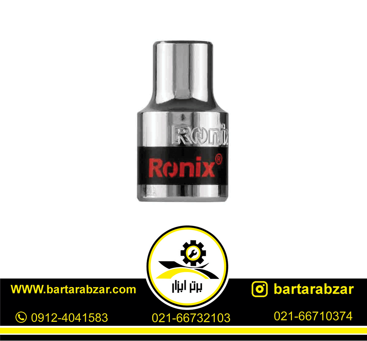 بکس تکی 9 میلی متر رونیکس مدل RH-2661 بکس تکی 9 میلی متر رونیکس مدل RH-2661