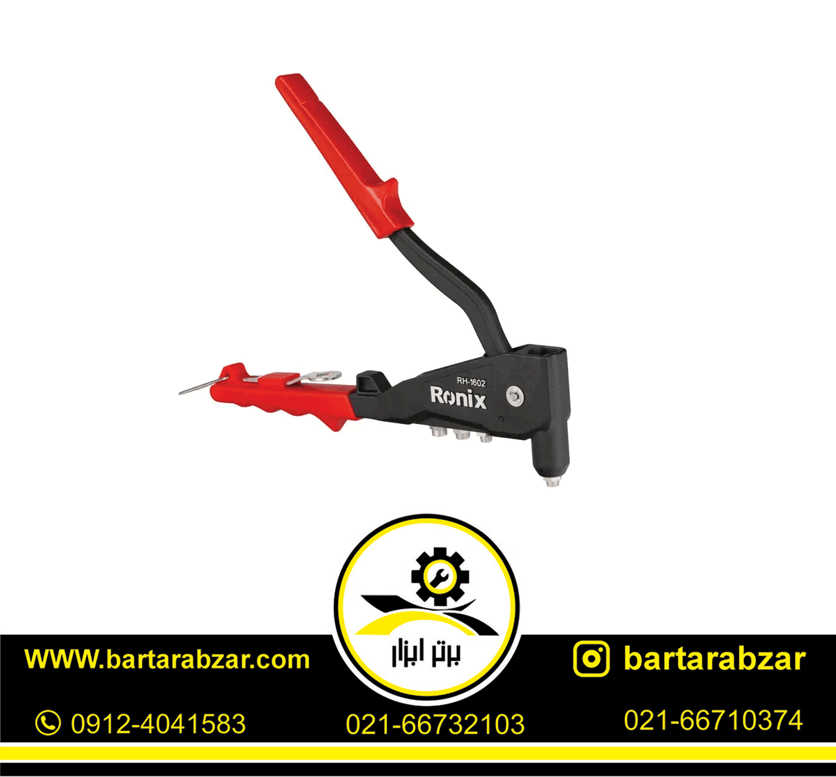 انبر پرچ سوپر رونیکس مدل RH-1602 انبر پرچ سوپر رونیکس مدل RH-1602