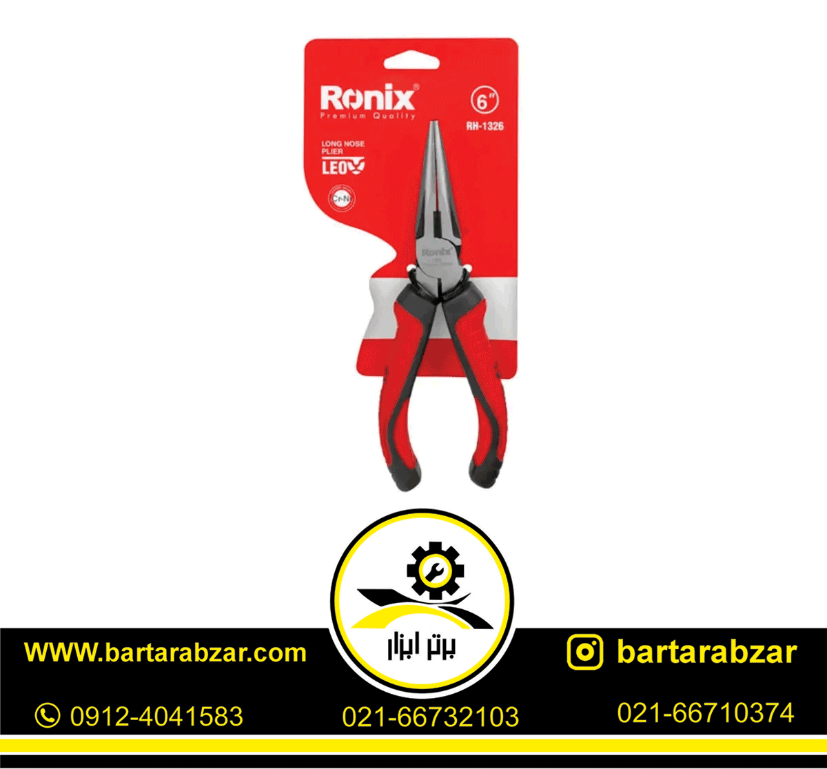 دم باریک 6 اینچ لئو رونیکس مدل RH-1326 دم باریک 6 اینچ لئو رونیکس مدل RH-1326