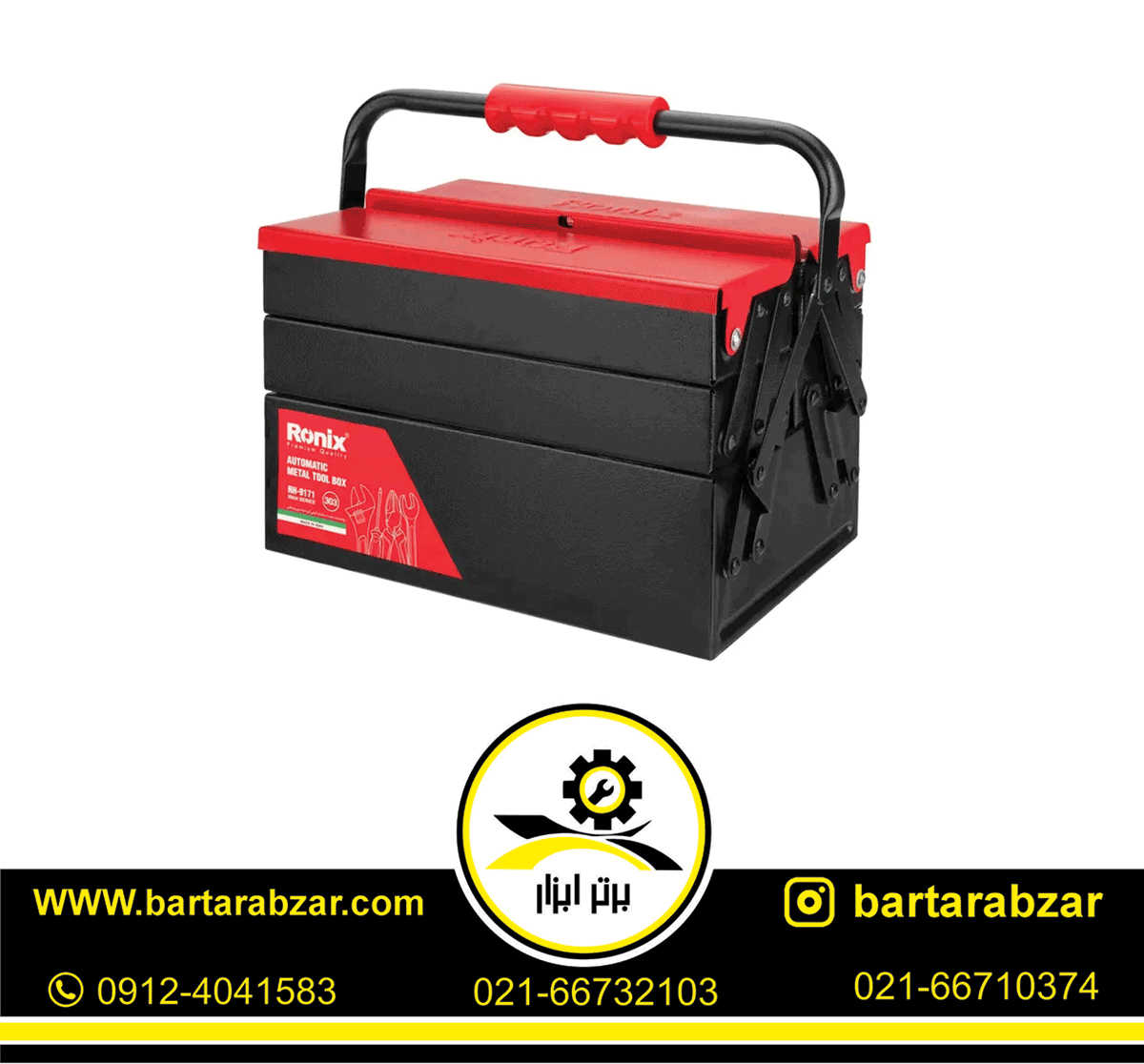 جعبه ابزار فلزی اتوماتیک رونیکس مدل RH-9171 جعبه ابزار فلزی اتوماتیک رونیکس مدل RH-9171