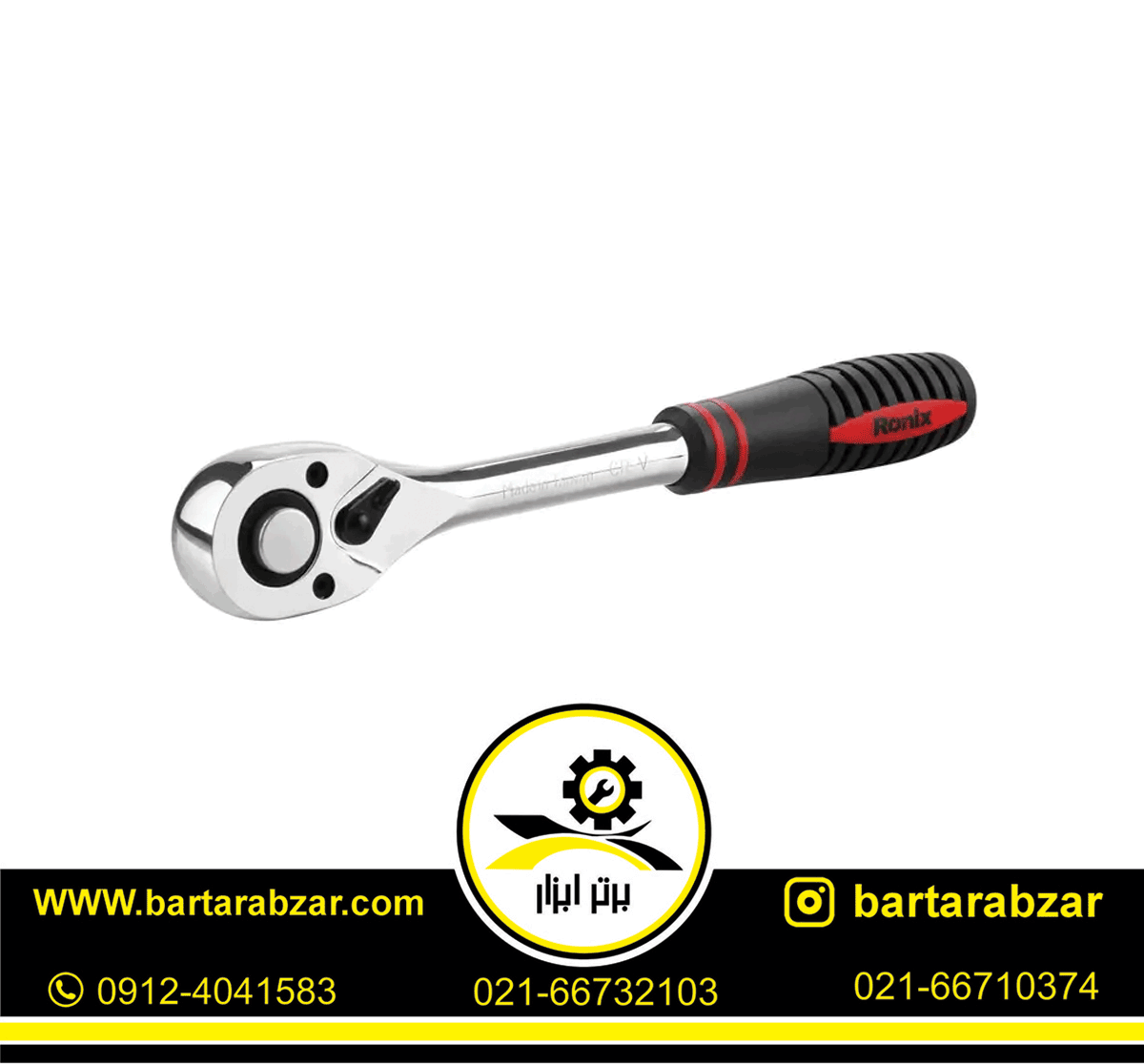 دسته جغجغه 1/2 اینچ رونیکس مدل RH-2632 دسته جغجغه 1/2 اینچ رونیکس مدل RH-2632