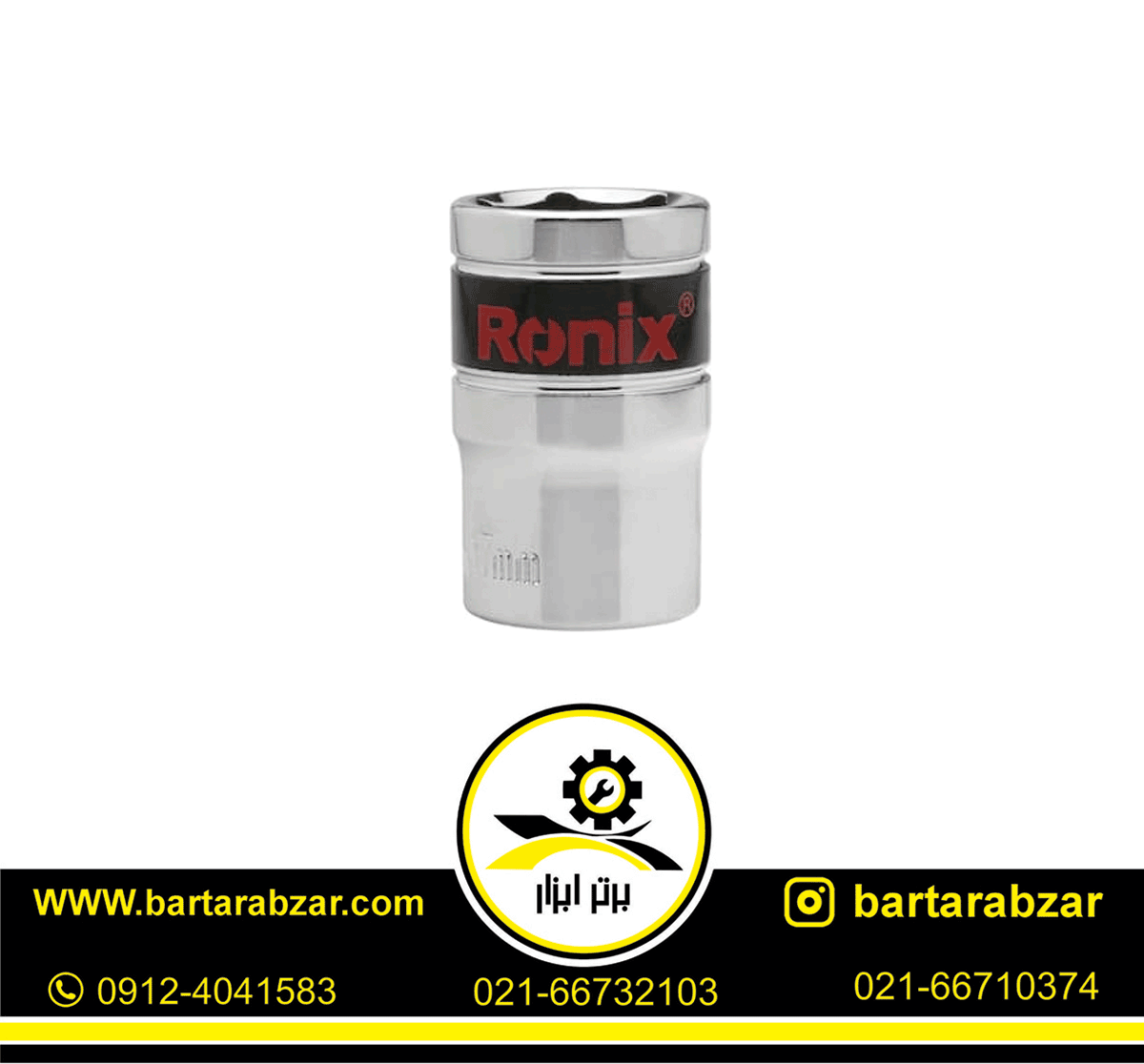 بکس تکی 17 میلی متر رونیکس مدل RH-2669 بکس تکی 17 میلی متر رونیکس مدل RH-2669