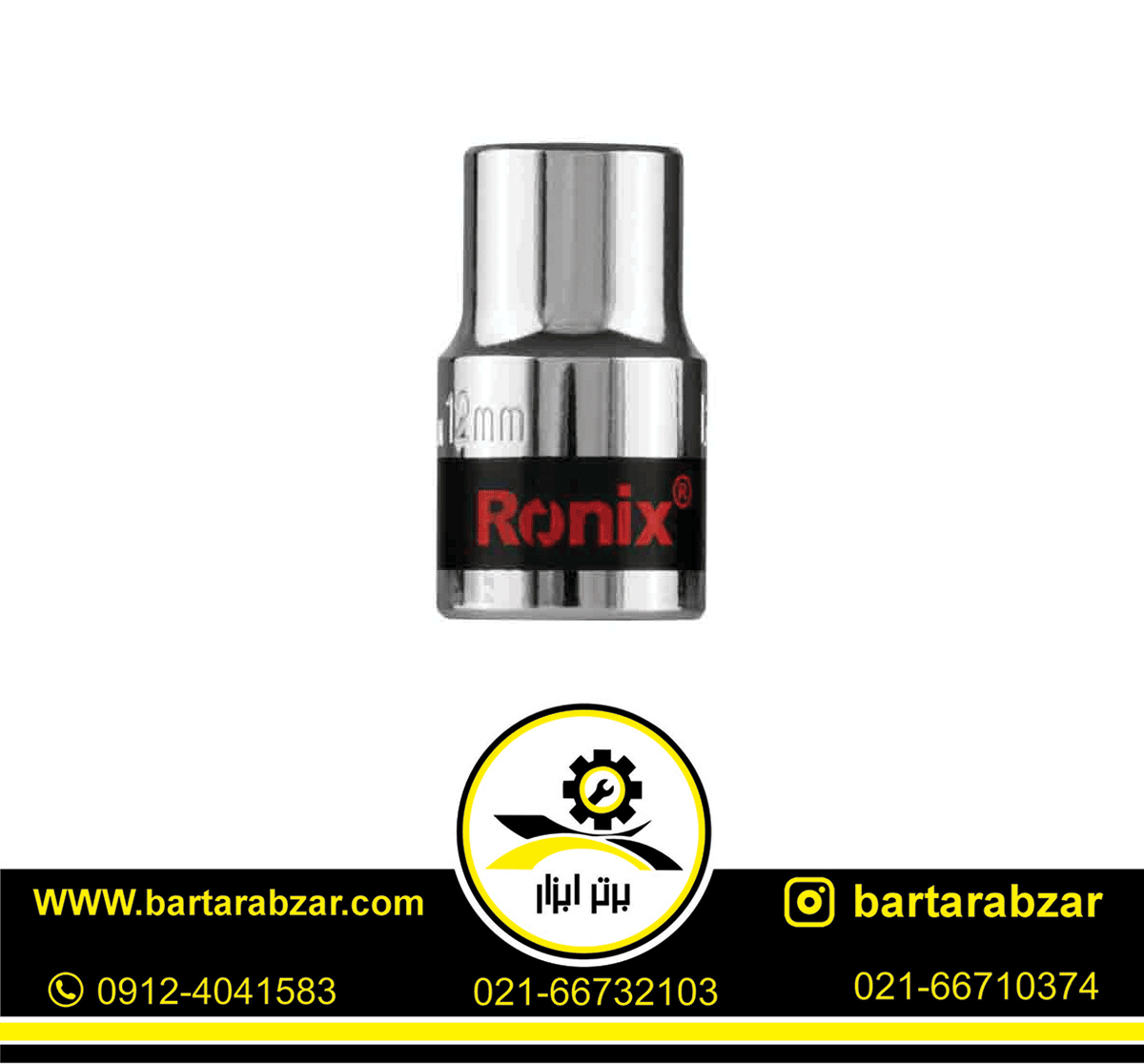 بکس تکی 12 میلی متر رونیکس مدل RH-2664 بکس تکی 12 میلی متر رونیکس مدل RH-2664