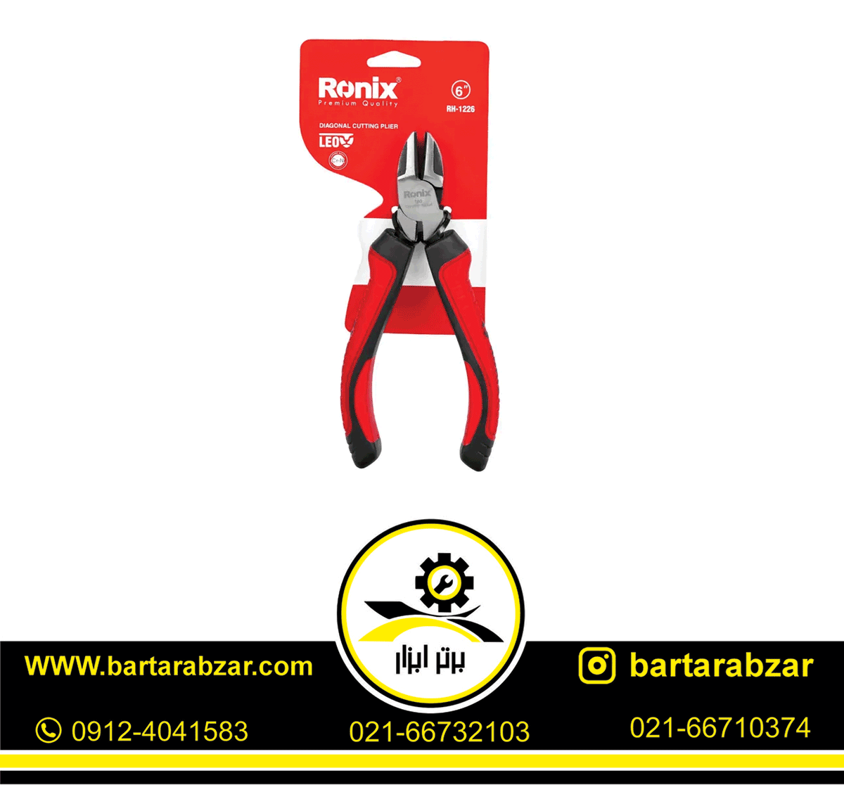 سیم چین 6 اینچ لئو رونیکس مدل RH-1226 سیم چین 6 اینچ لئو رونیکس مدل RH-1226