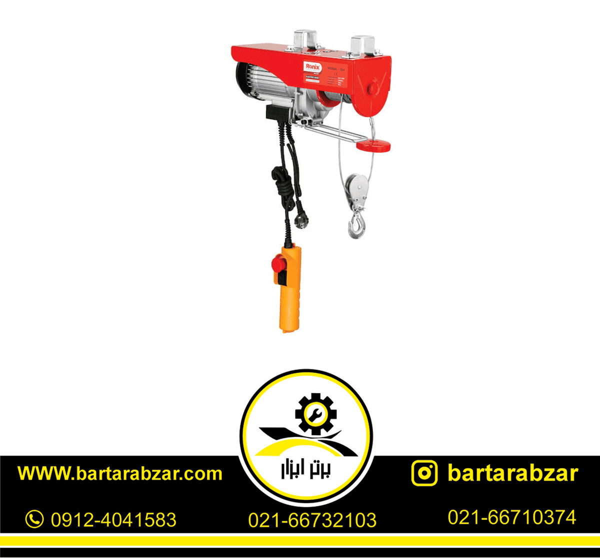 بالابر برقی 300 کیلویی رونیکس مدل RH-4131 بالابر برقی 300 کیلویی رونیکس مدل RH-4131