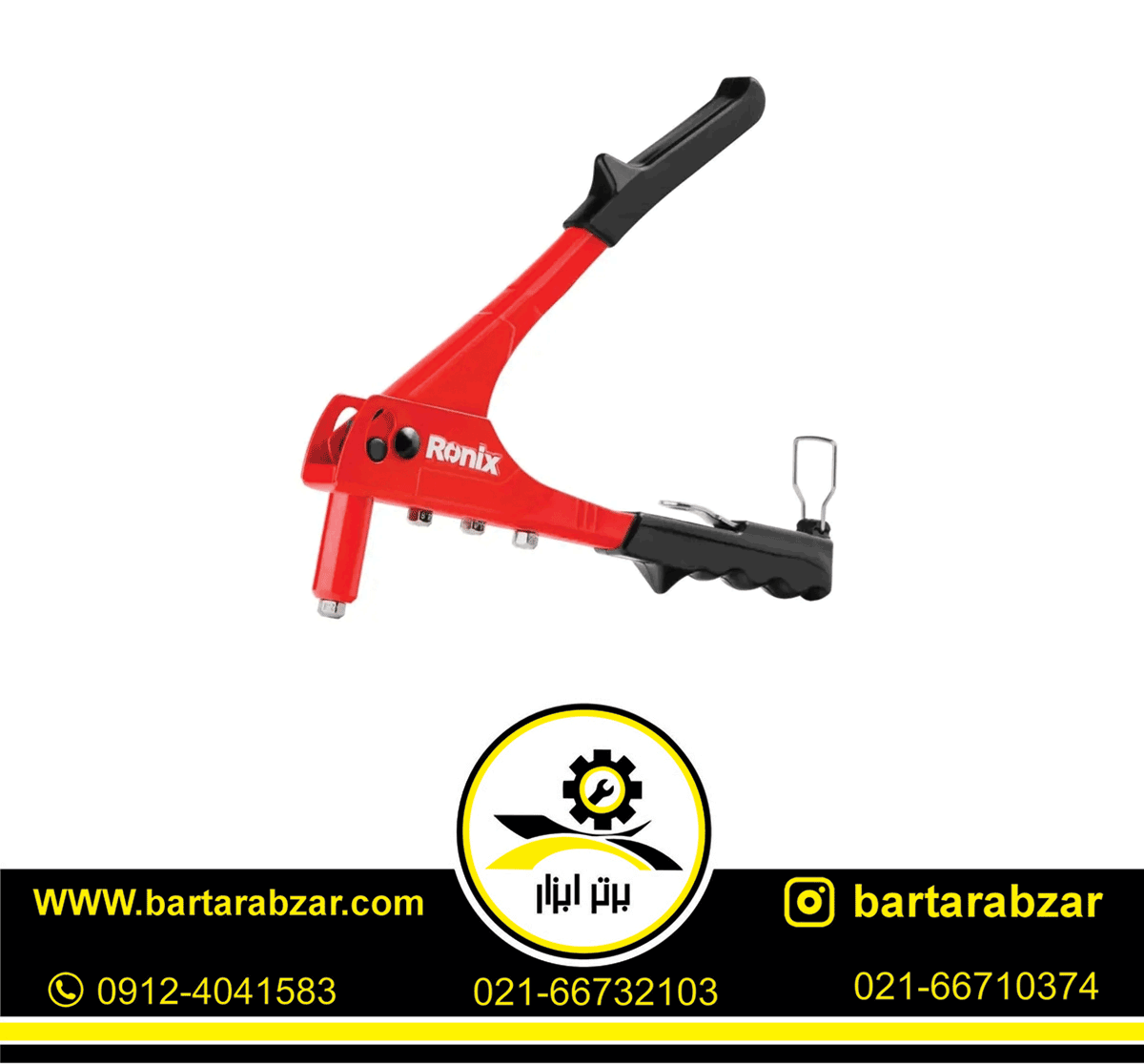 انبر پرچ اکو رونیکس مدل RH-1607 انبر پرچ اکو رونیکس مدل RH-1607