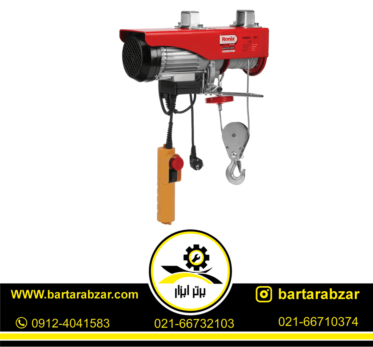 بالابر برقی 800 کیلویی رونیکس مدل RH-4135 بالابر برقی 800 کیلویی رونیکس مدل RH-4135