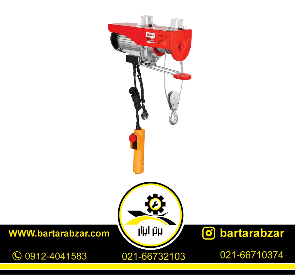 بالابر برقی 500 کیلویی رونیکس مدل RH-4133 بالابر برقی 500 کیلویی رونیکس مدل RH-4133