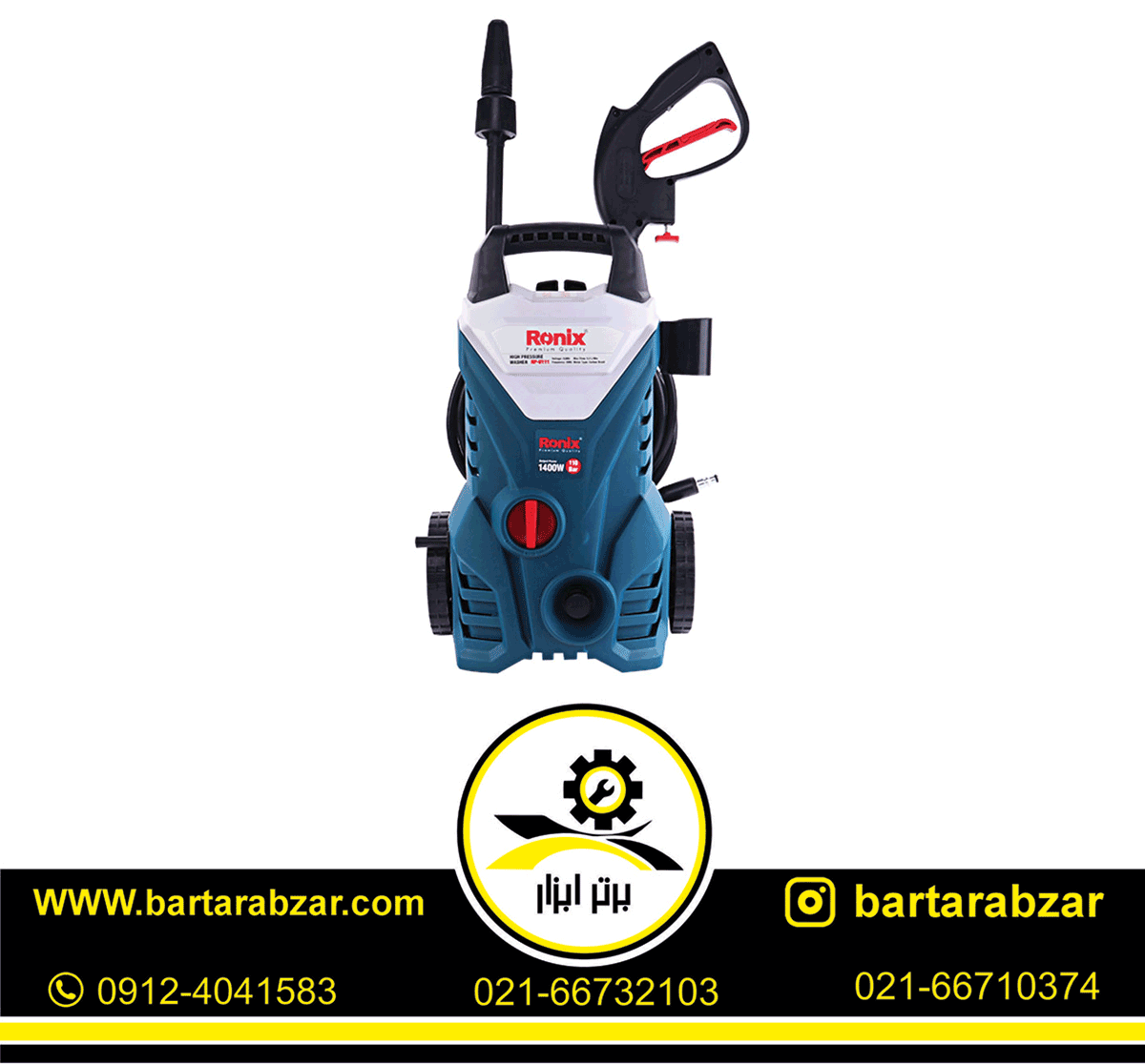 کارواش 110 بار یونیورسال رونیکس مدل RP-U111