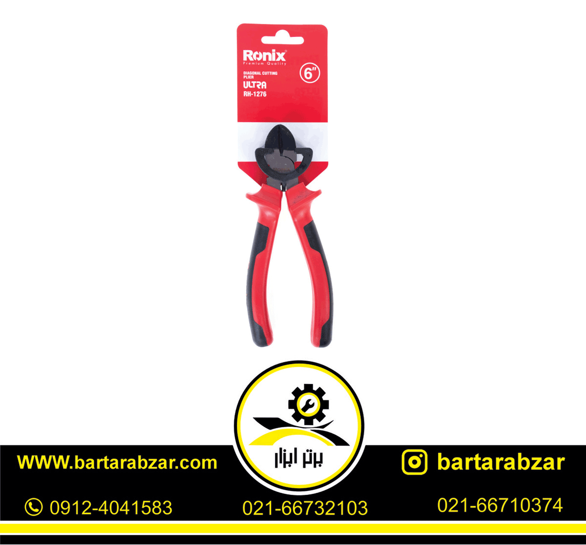 سیم چین سایز 6 اینچ Ultra رونیکس مدل RH-1276 سیم چین سایز 6 اینچ Ultra رونیکس مدل RH-1276