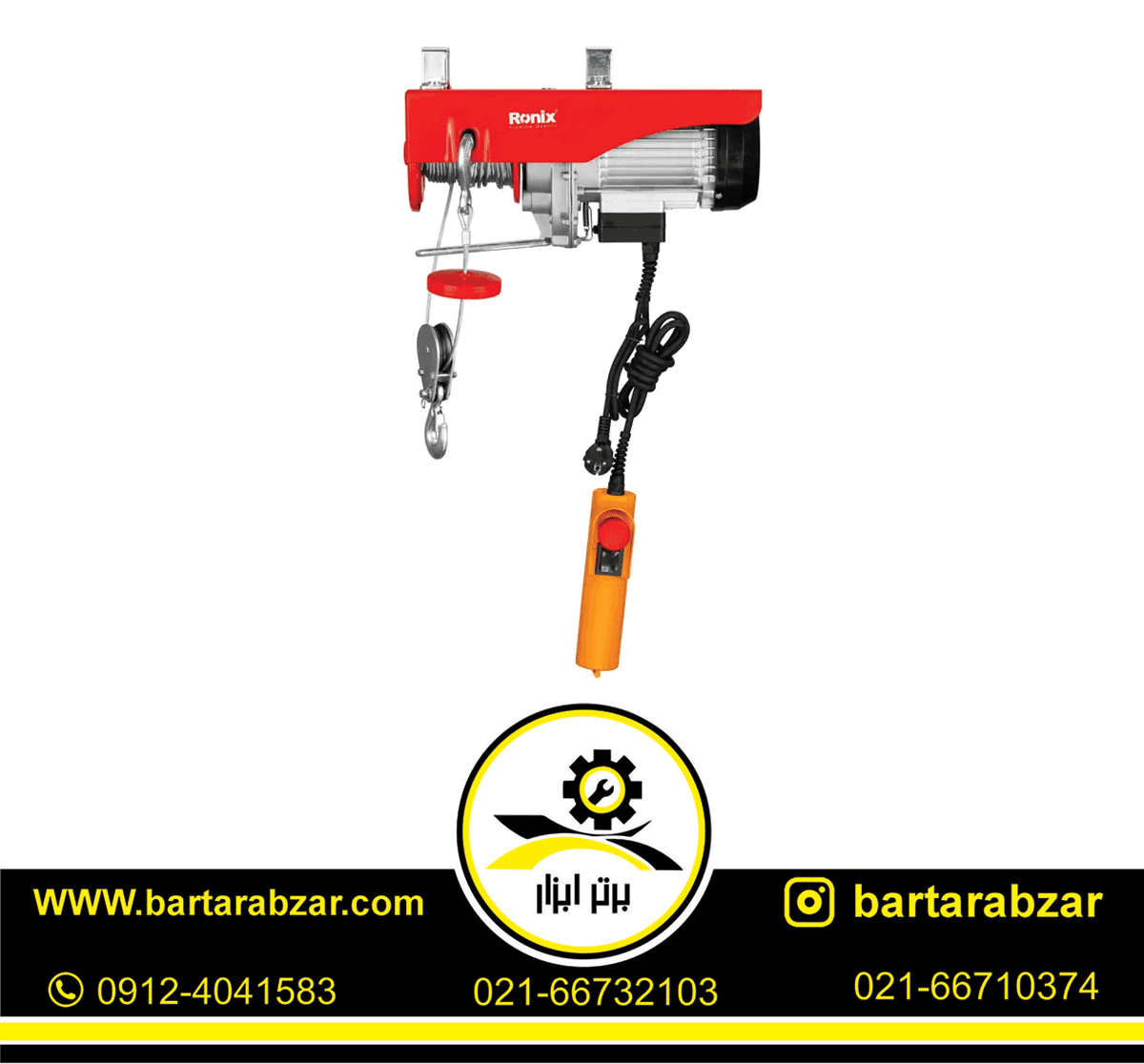 بالابر برقی 600 کیلویی رونیکس مدل RH-4134 بالابر برقی 600 کیلویی رونیکس مدل RH-4134