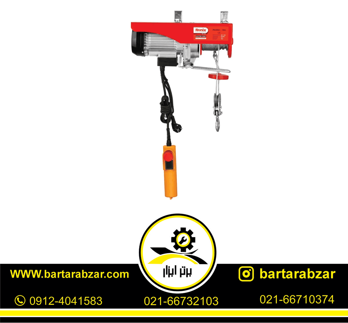 بالابر برقی 400 کیلویی رونیکس مدل RH-4132 بالابر برقی 400 کیلویی رونیکس مدل RH-4132