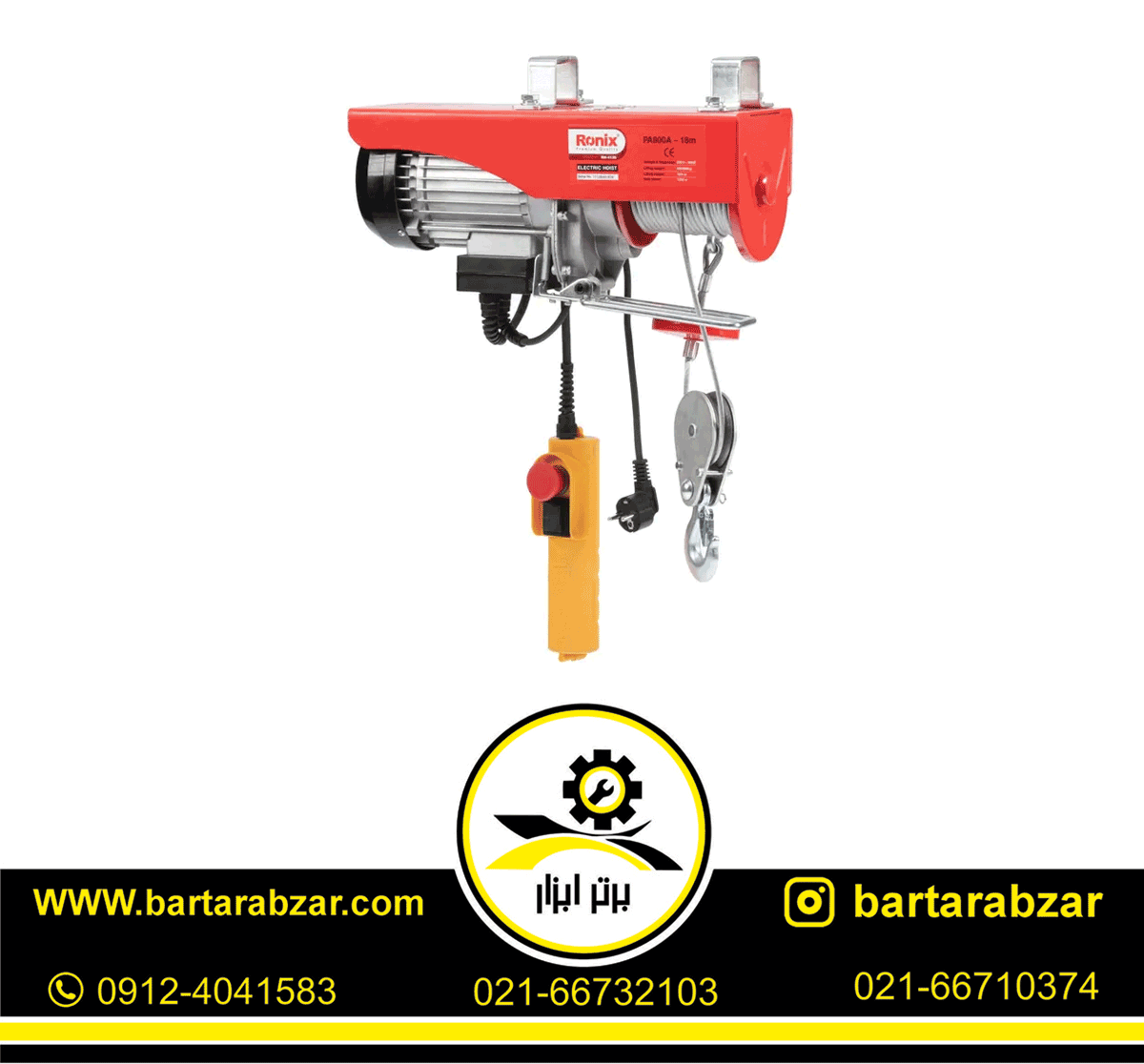 بالابر برقی 800 کیلویی رونیکس مدل RH-4135 بالابر برقی 800 کیلویی رونیکس مدل RH-4135
