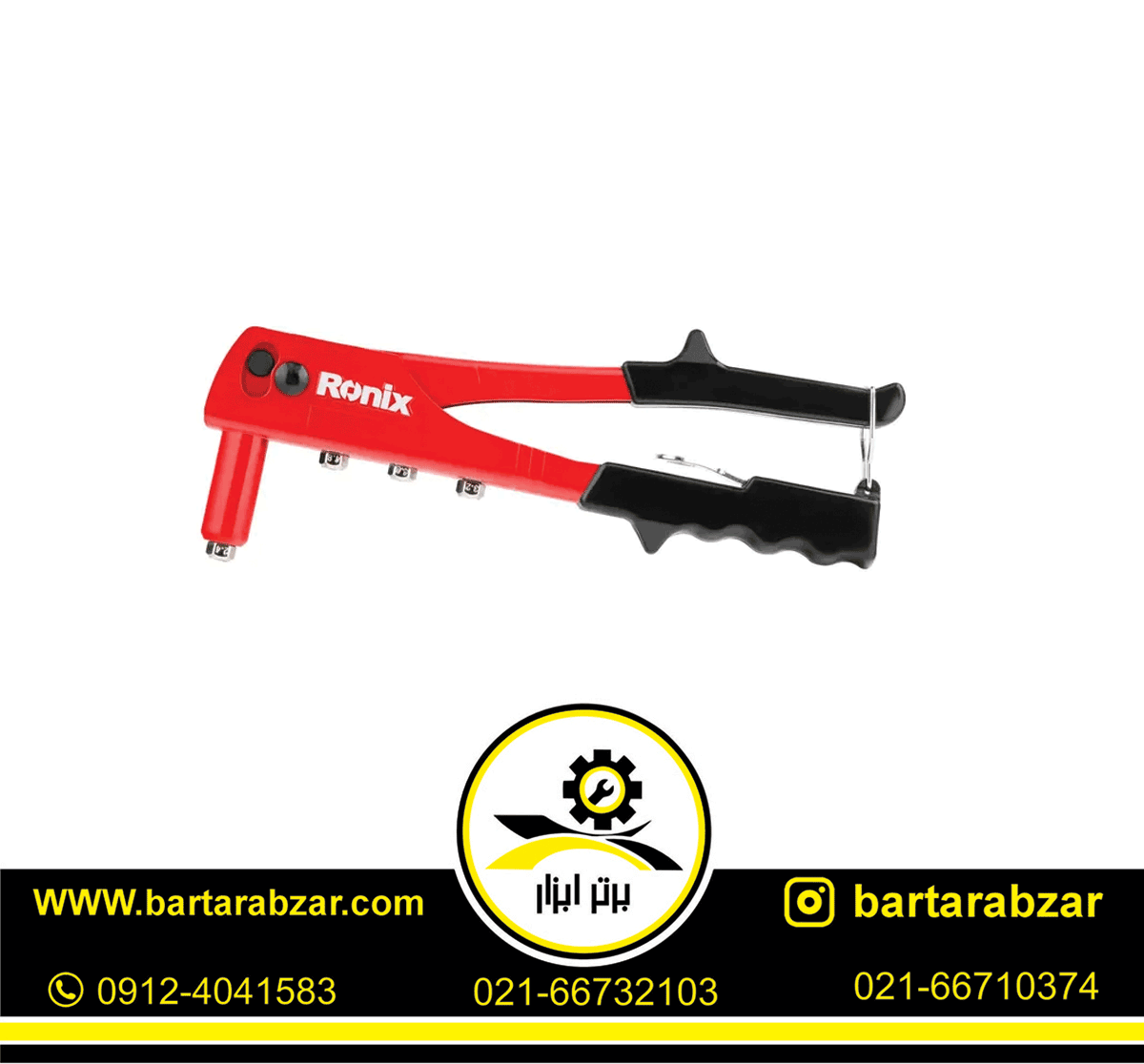 انبر پرچ اکو رونیکس مدل RH-1607 انبر پرچ اکو رونیکس مدل RH-1607