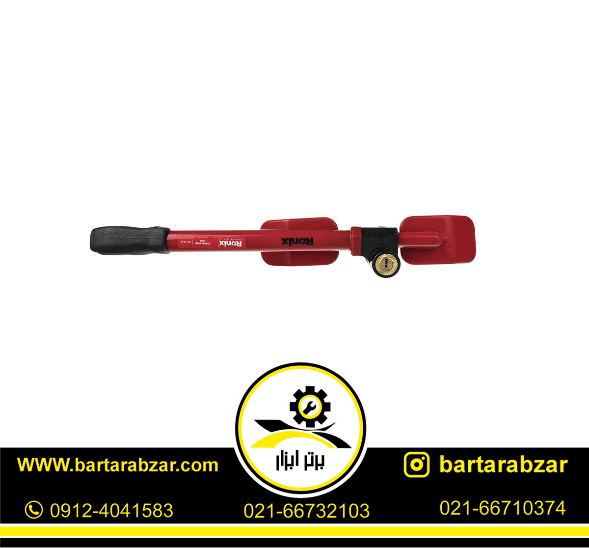 قفل فرمان خودرو رونیکس مدل RH-4240 قفل فرمان خودرو رونیکس مدل RH-4240