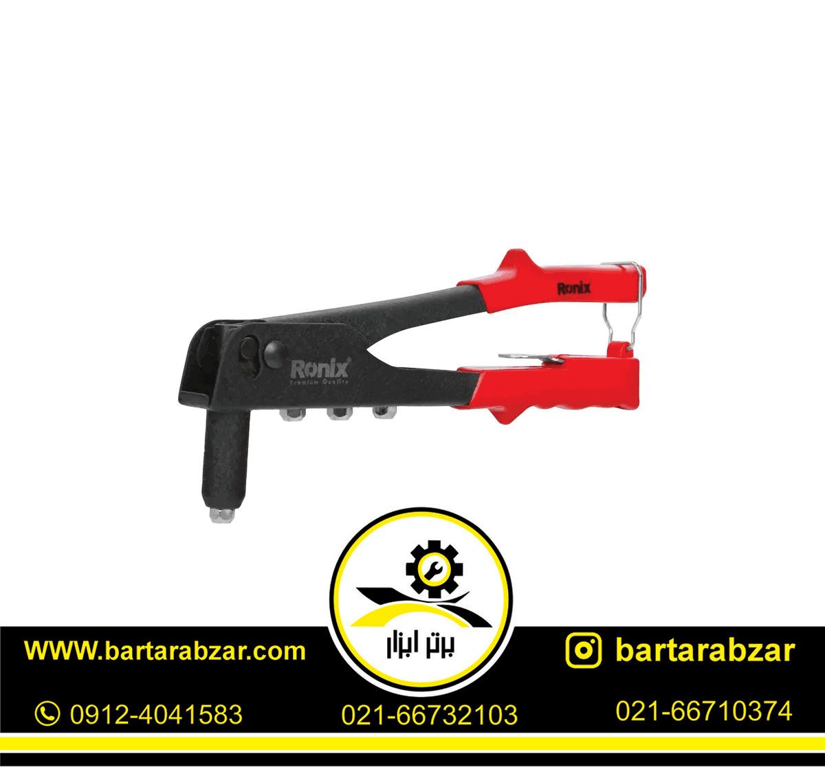 انبر پرچ صادراتی رونیکس RH-1604 انبر پرچ صادراتی رونیکس RH-1604