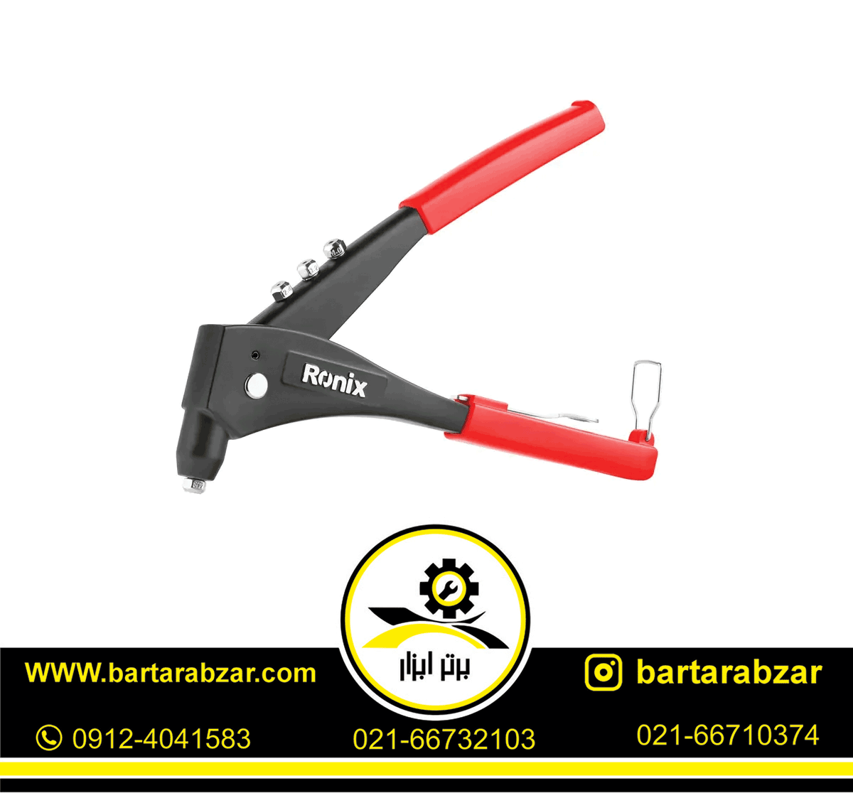 انبر پرچ ارگوپلاس رونیکس مدل RH-1608 انبر پرچ ارگوپلاس رونیکس مدل RH-1608