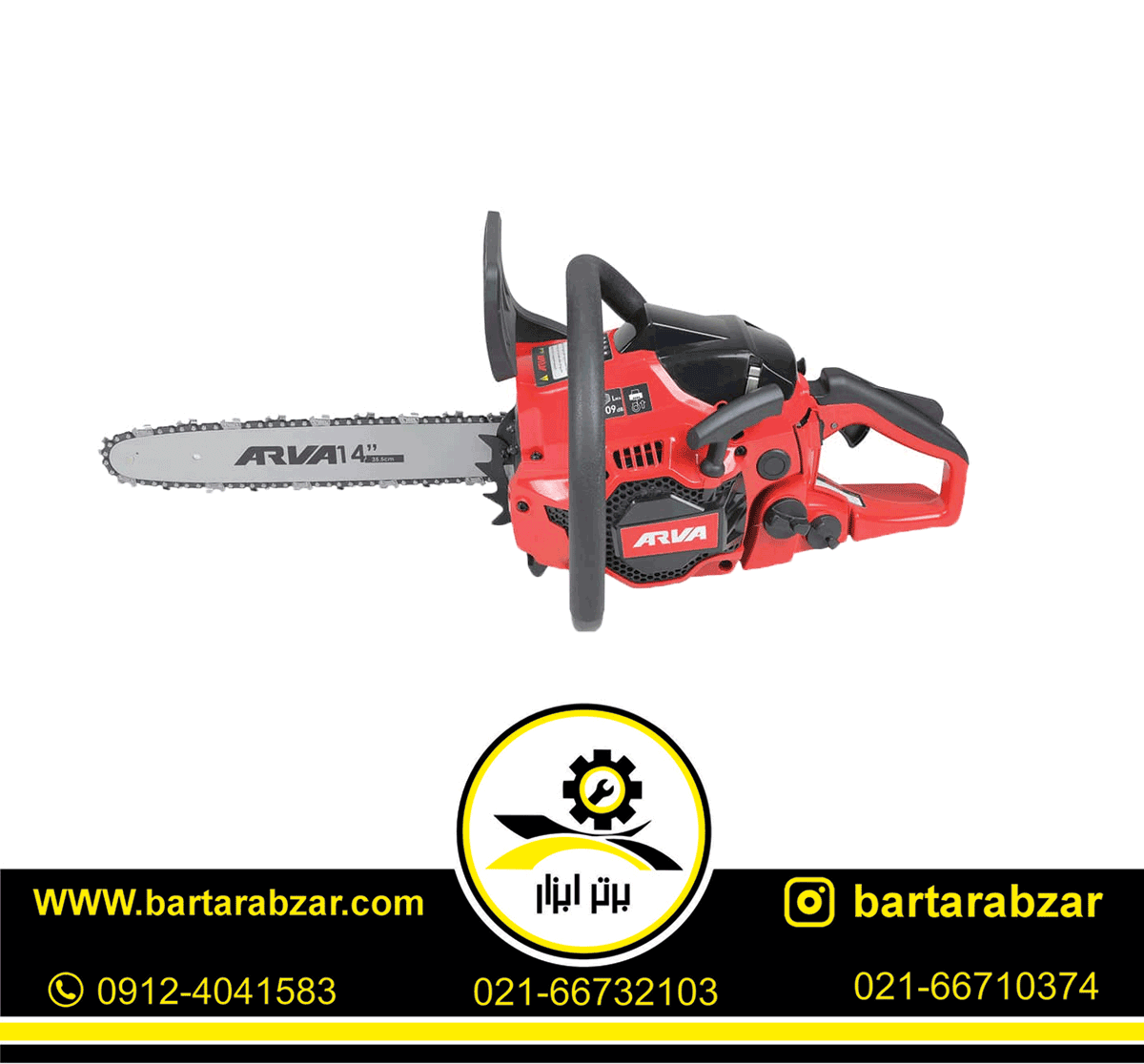 اره زنجیری بنزینی 35 سانتی متری آروا مدل 6213
