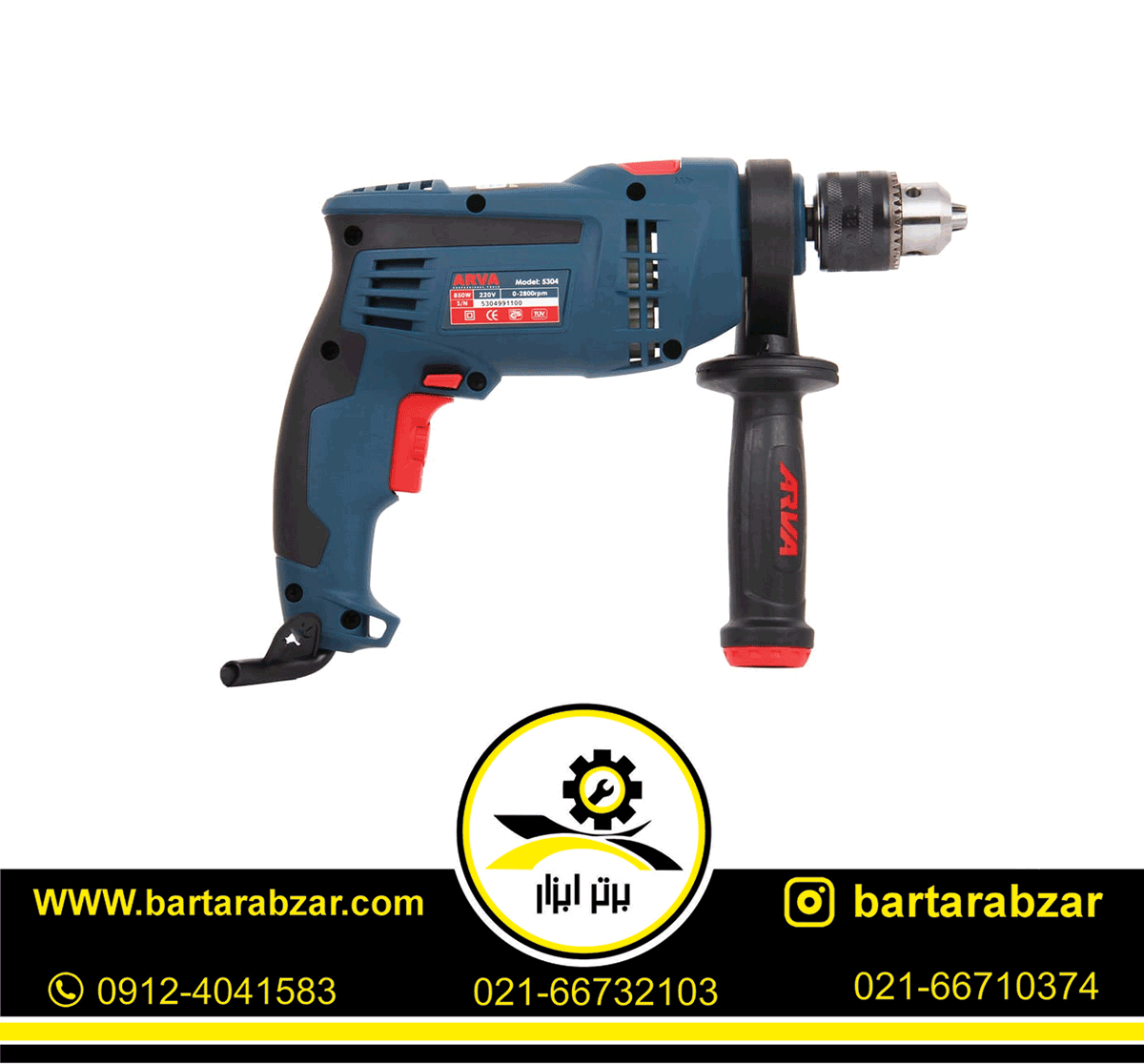 دریل چکشی 850 وات آروا مدل 5304 دریل چکشی 850 وات آروا مدل 5304