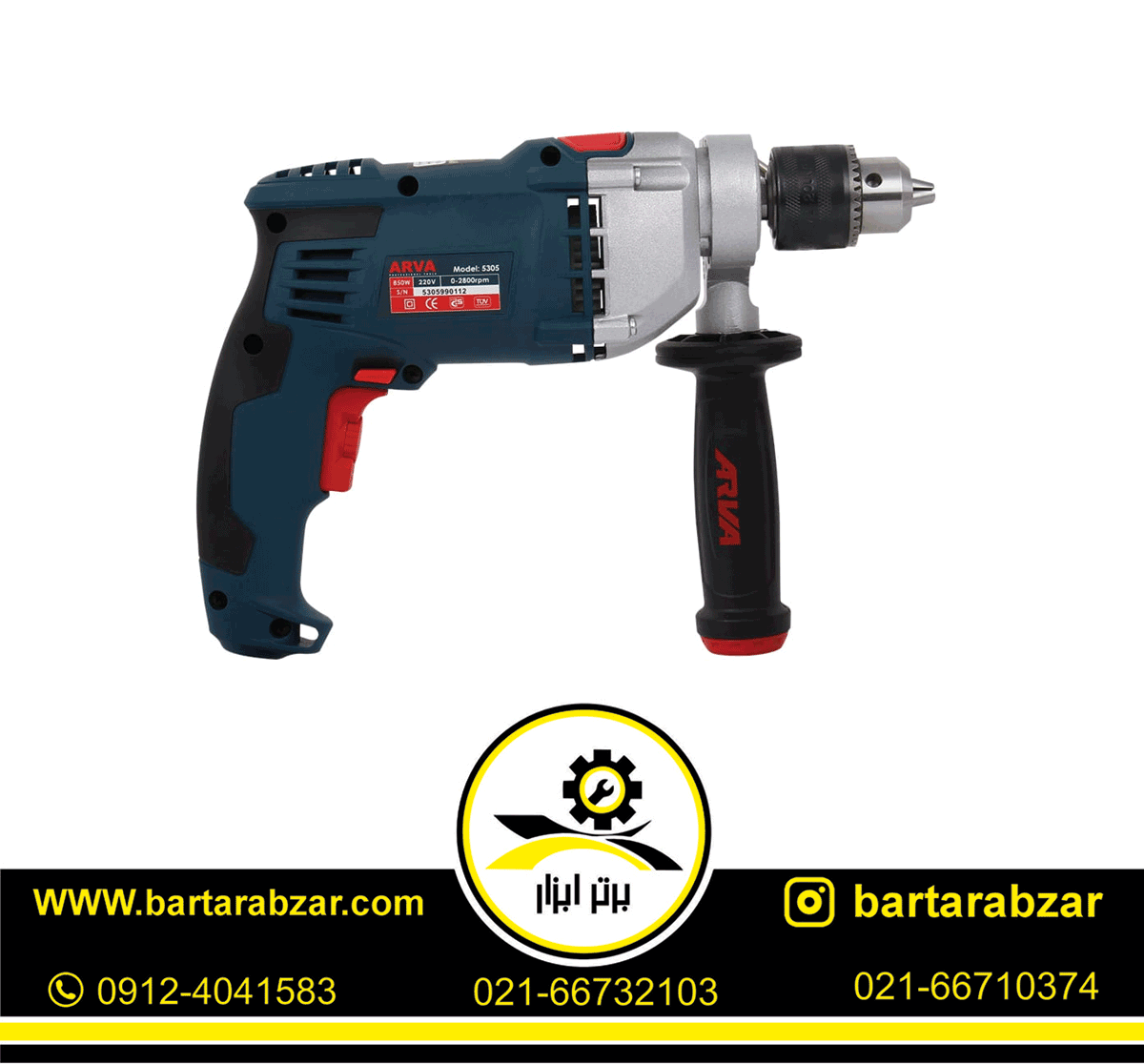دریل چکشی 850 وات آروا مدل 5305 دریل چکشی 850 وات آروا مدل 5305