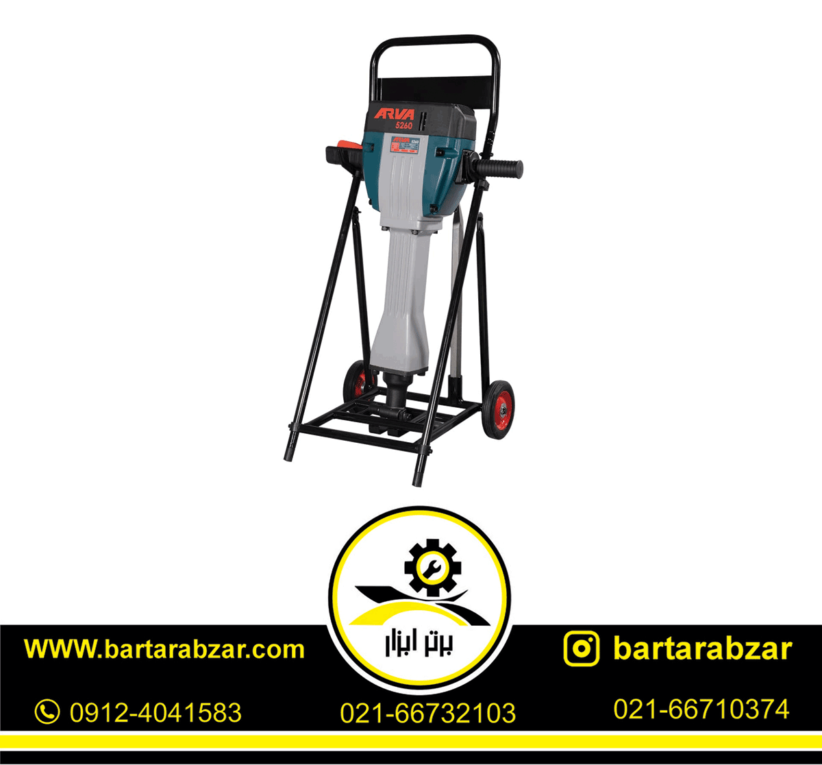 چکش تخریب 30 کیلوگرم آروا مدل 5260 چکش تخریب 30 کیلوگرم آروا مدل 5260