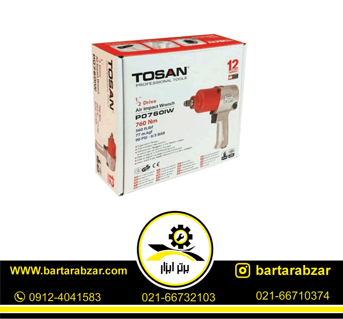 آچار بکس بادی توسن مدل P0780IW آچار بکس بادی توسن مدل P0780IW