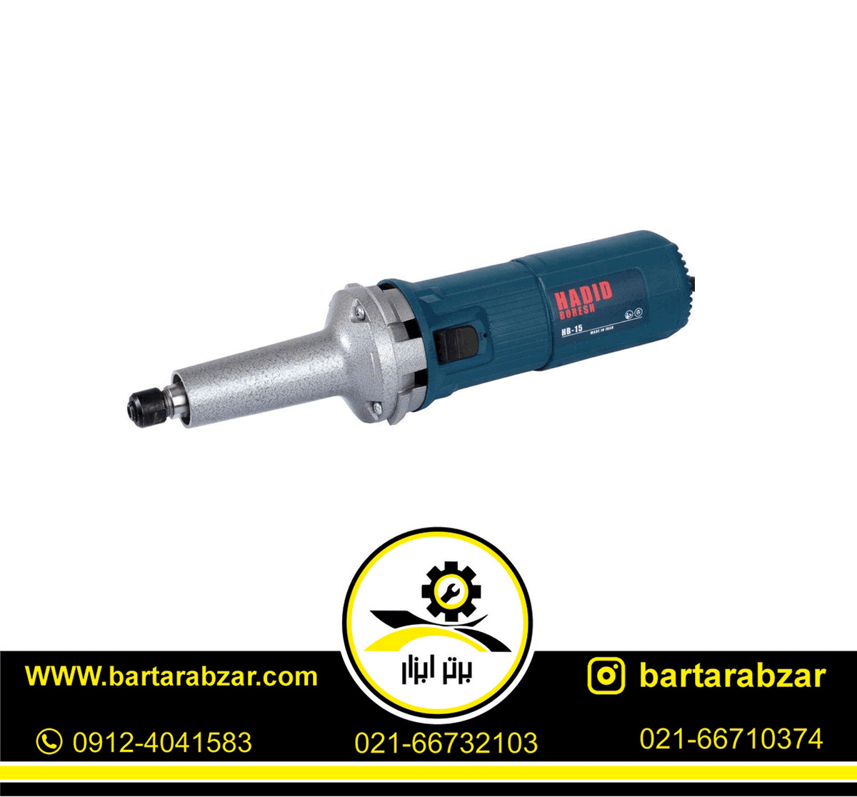 فرز انگشتی 800 وات حدید برش مدل HB15