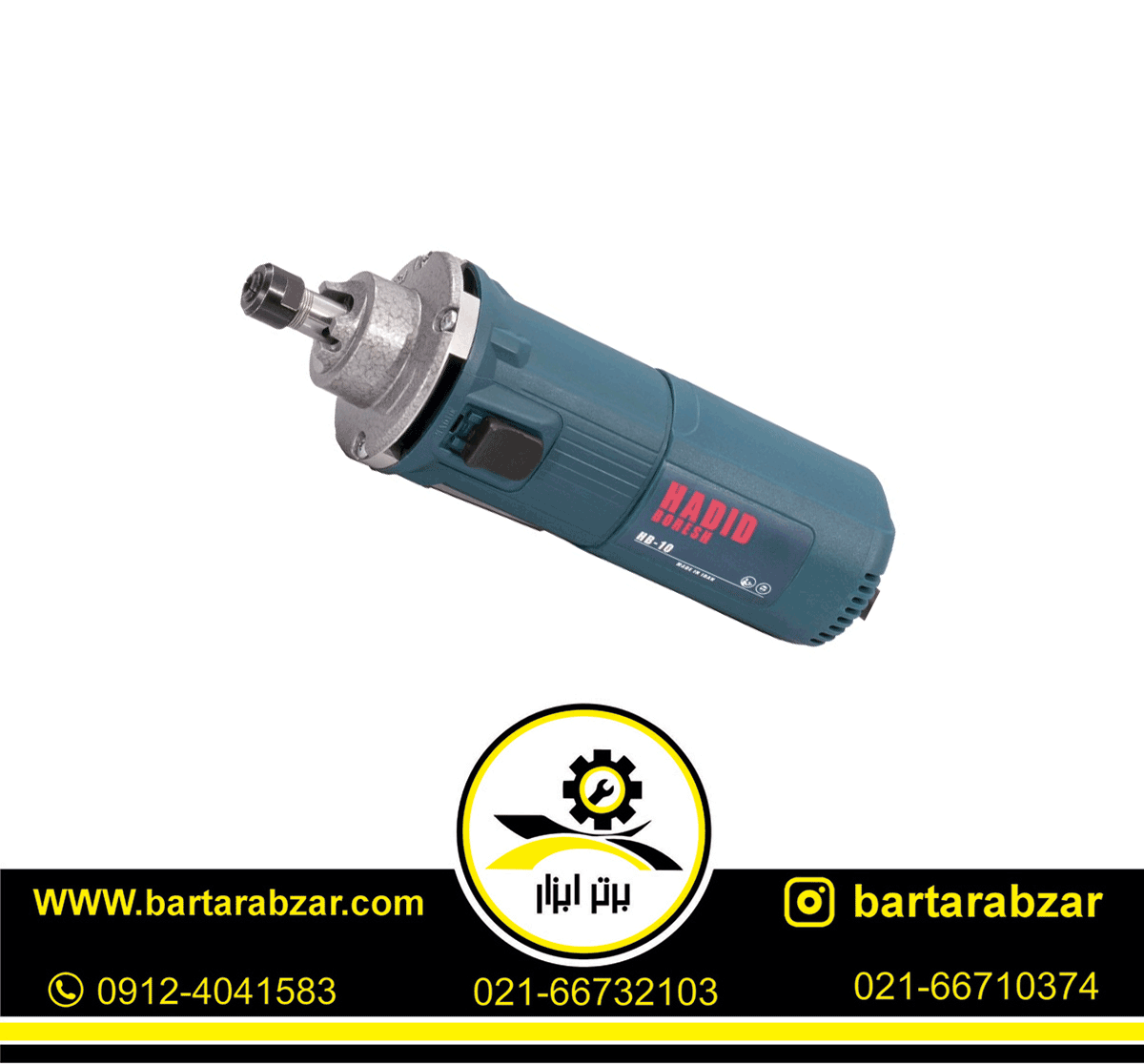 فرز انگشتی گلو کوتاه 800 وات دیمردار حدید برش مدل HB10-D