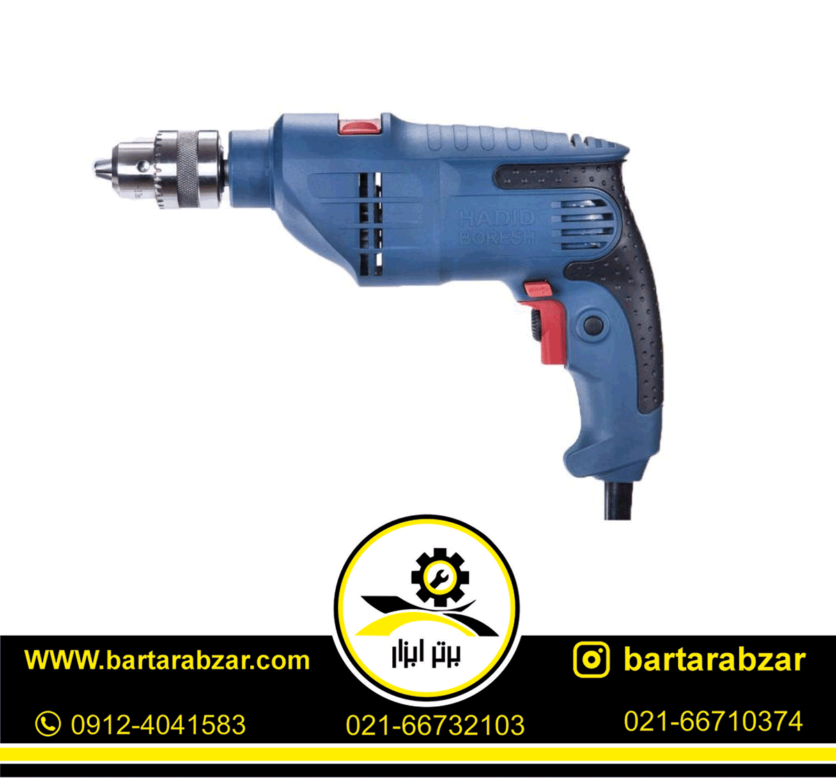 دریل چکشی 800 وات حدید برش مدل HB-70 دریل چکشی 800 وات حدید برش مدل HB-70