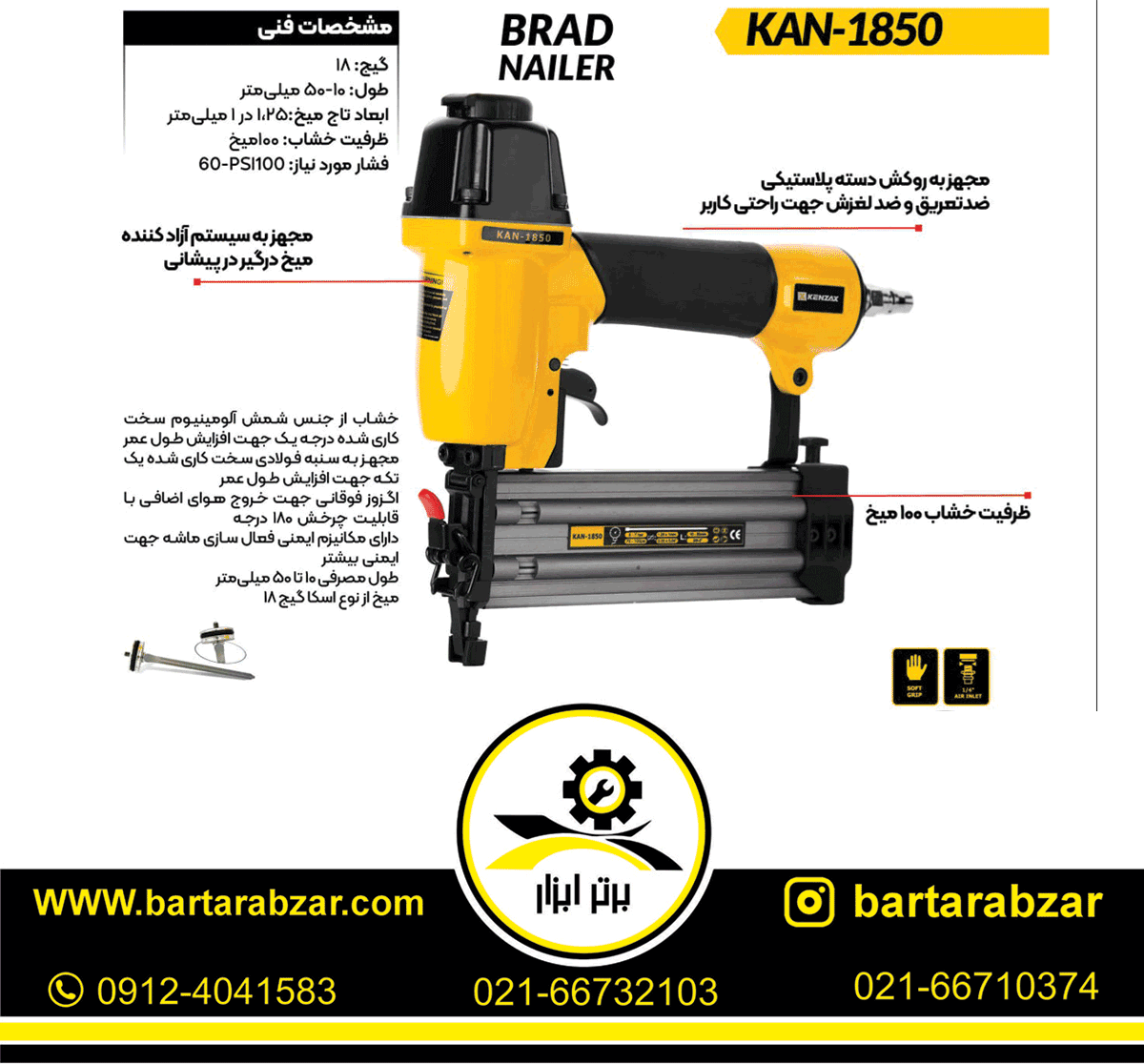 میخ کوب F50 اسکا کنزاکس مدل 1850 میخ کوب F50 اسکا کنزاکس مدل 1850