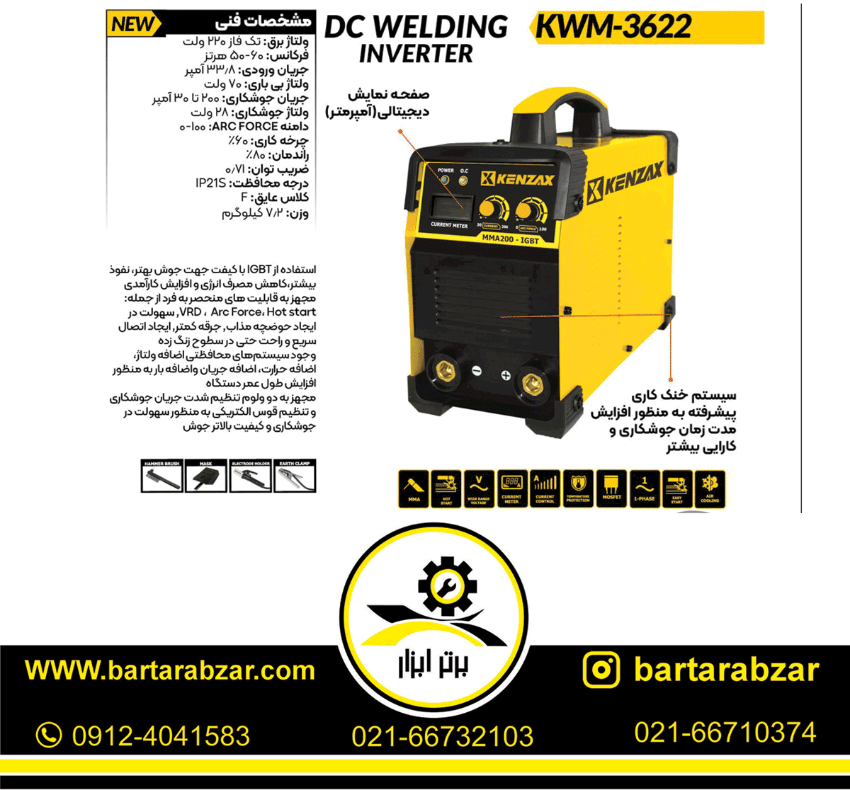 اینورتر جوشکاری 200 آمپر IGBT کنزاکس مدل KWM-3622 اینورتر جوشکاری 200 آمپر IGBT کنزاکس مدل KWM-3622