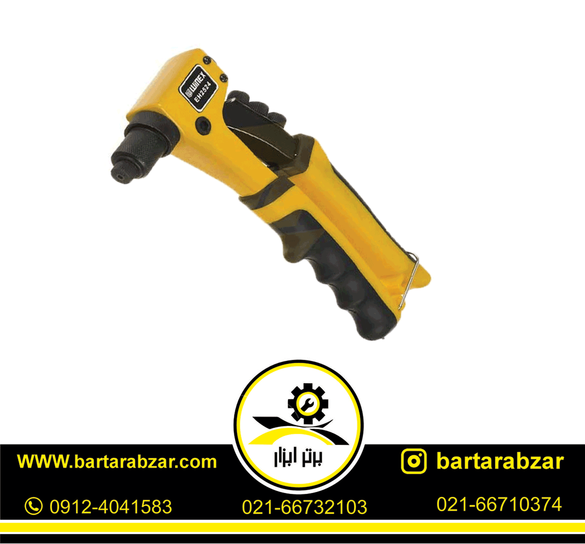 انبر پرچ 10.5 اینچ وینکس EH-2525 انبر پرچ 10.5 اینچ وینکس EH-2525