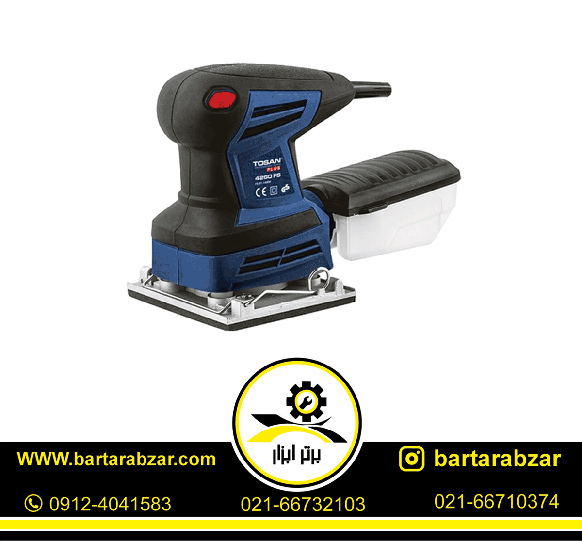 سنباده لرزان مشتی توسن مدل 4260FS سنباده لرزان مشتی توسن مدل 4260FS
