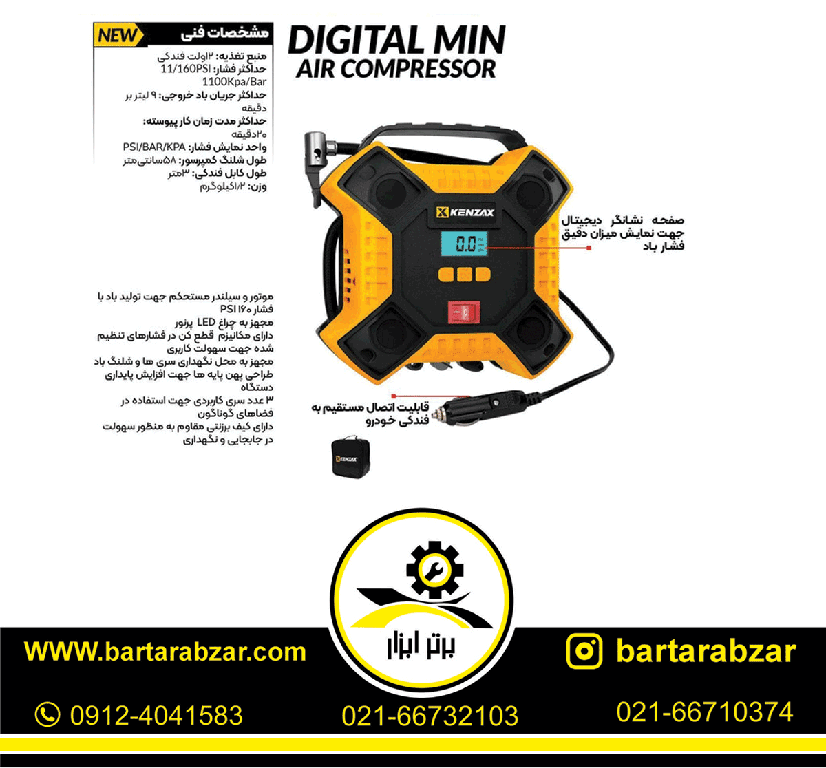 کمپرسور بادی فندکی دیجیتال کنزاکس مدل 5416 کمپرسور بادی فندکی دیجیتال کنزاکس مدل 5416