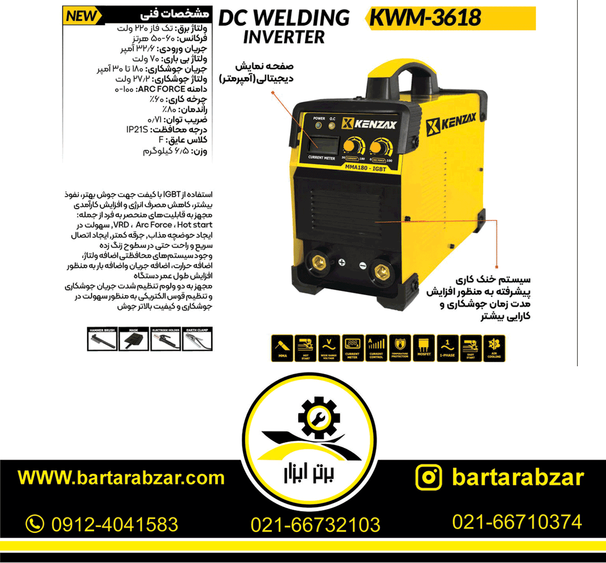 اینورتر جوشکاری 200 آمپر MOSFET کنزاکس مدل KWM-1200 اینورتر جوشکاری 200 آمپر MOSFET کنزاکس مدل KWM-1200