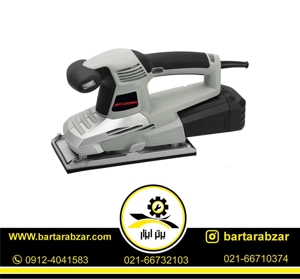 سنباده لرزان 320 وات دیمردار کرون مدل CT13401 سنباده لرزان 320 وات دیمردار کرون مدل CT13401