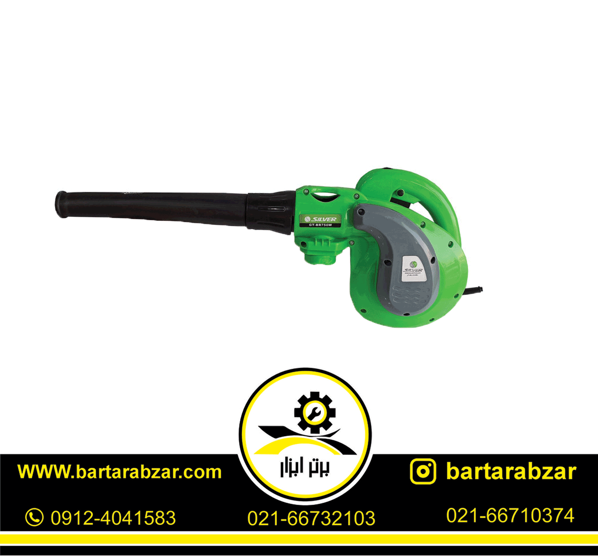 دمنده و مکنده سیلور مدل GT-BR750W دمنده و مکنده سیلور مدل GT-BR750W
