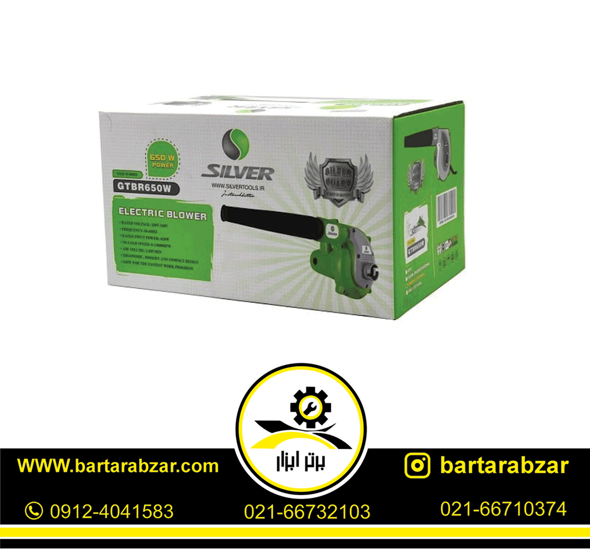 دمنده و مکنده سیلور مدل GTBR650W دمنده و مکنده سیلور مدل GTBR650W