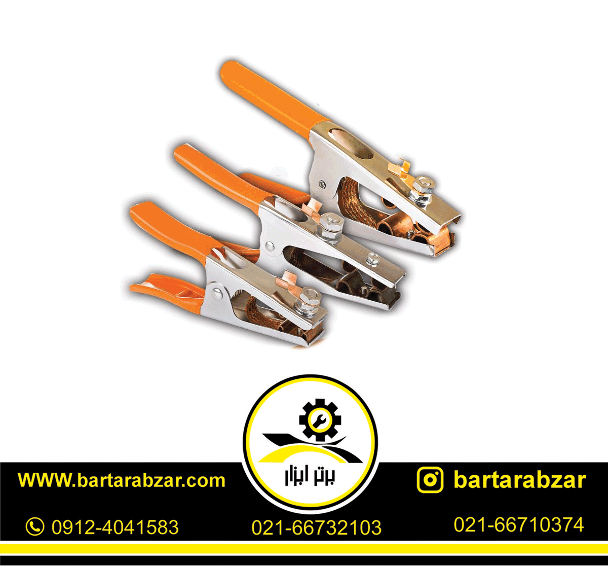 انبر اتصال 300 آمپر وینر مدل W-007-300A انبر اتصال 300 آمپر وینر مدل W-007-300A