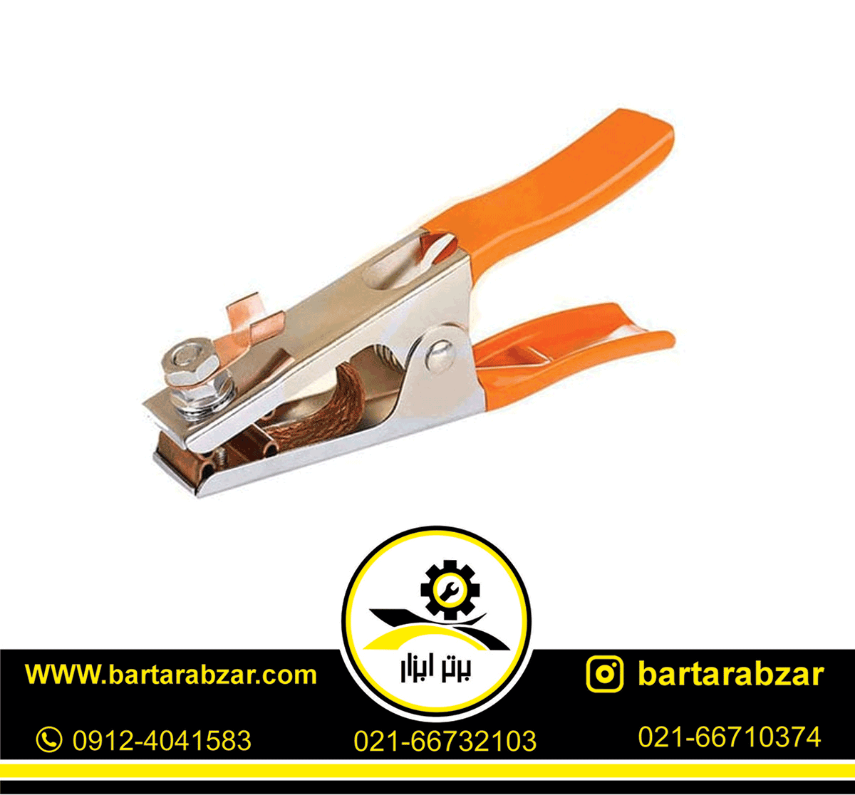انبر اتصال 300 آمپر وینر مدل W-007-300A انبر اتصال 300 آمپر وینر مدل W-007-300A