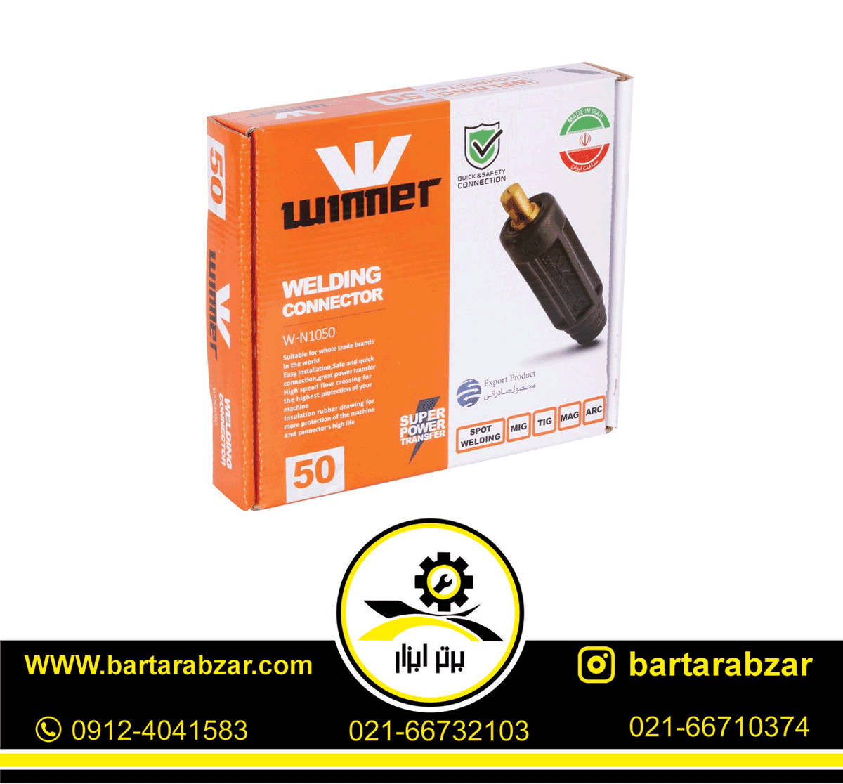 کانکتور نری جوشکاری وینر مدل W-N1050 سایز 50 کانکتور نری جوشکاری وینر مدل W-N1050 سایز 50