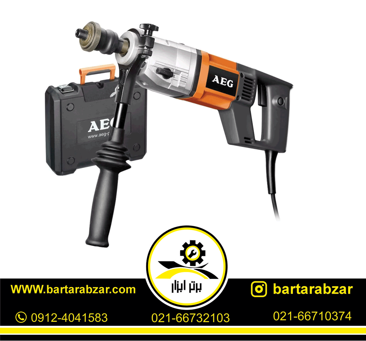 دریل نمونه برداری 1500وات آاگ مدل DB1500-2XE دریل نمونه برداری 1500وات آاگ مدل DB1500-2XE