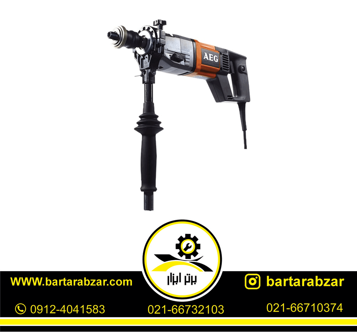 دریل نمونه برداری 1500وات آاگ مدل DB1500-2XE دریل نمونه برداری 1500وات آاگ مدل DB1500-2XE