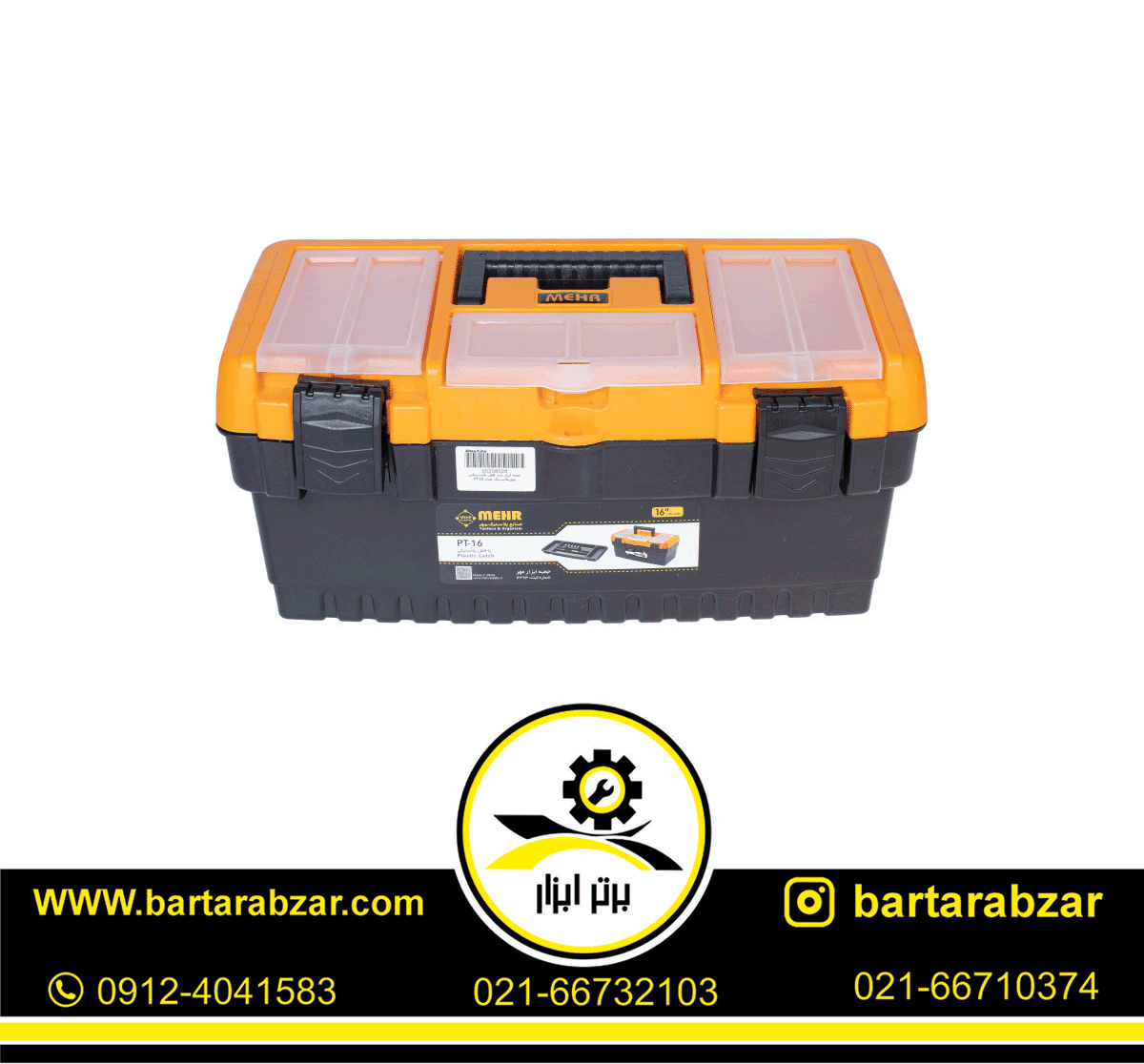 جعبه ابزار مهر مدل PT-16 جعبه ابزار مهر مدل PT-16