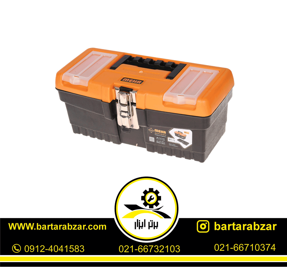 جعبه ابزار مهر مدل MT13 جعبه ابزار مهر مدل MT13