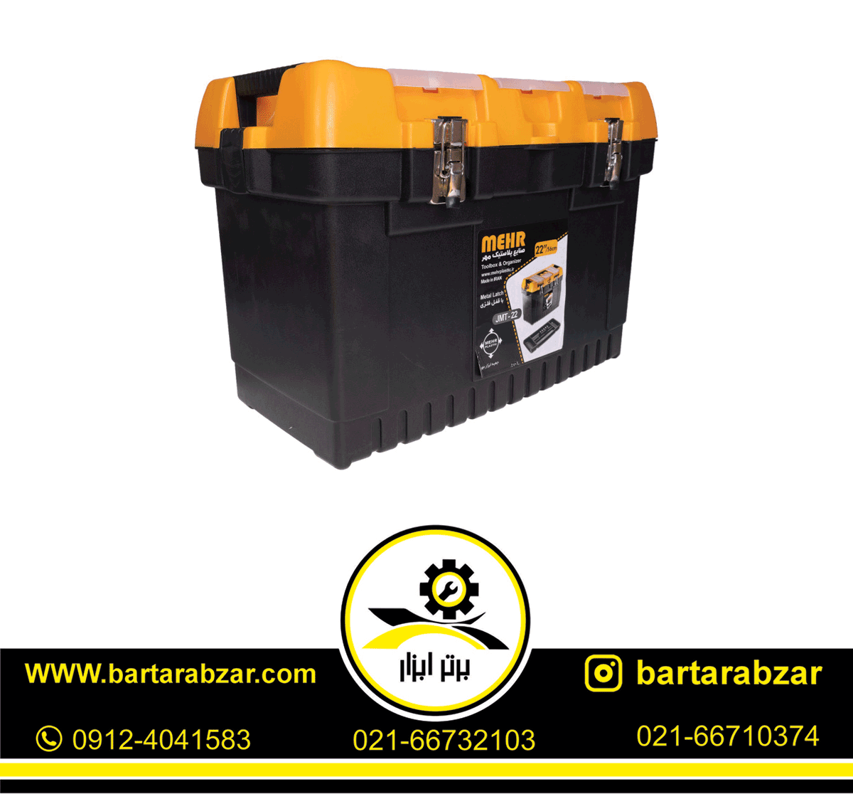 جعبه ابزار مهر مدل JMT22 جعبه ابزار مهر مدل JMT22