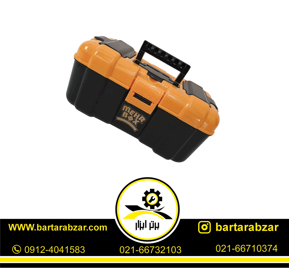 جعبه ابزار مهر مدل H14 جعبه ابزار مهر مدل H14