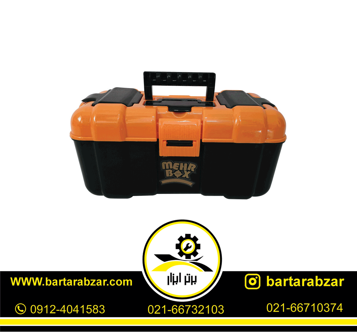 جعبه ابزار مهر مدل H14 جعبه ابزار مهر مدل H14