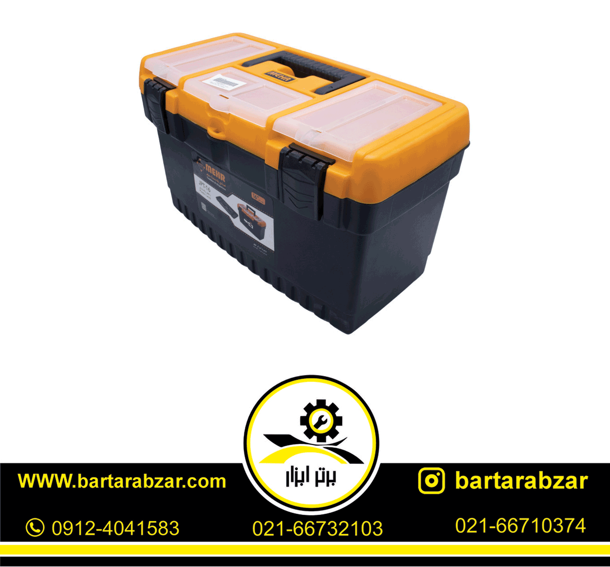 جعبه ابزار مهر مدل JPT-16 جعبه ابزار مهر مدل JPT-16