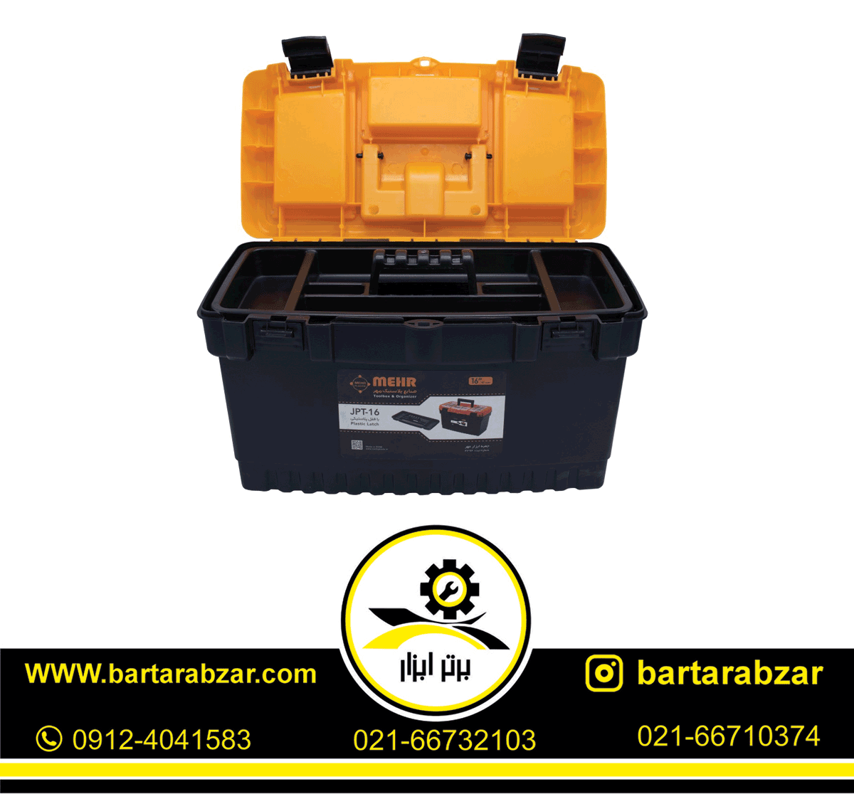 جعبه ابزار مهر مدل JPT-16 جعبه ابزار مهر مدل JPT-16